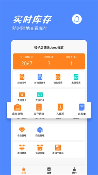 橙子店铺通最新版图1