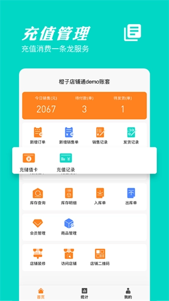橙子店铺通最新版图2