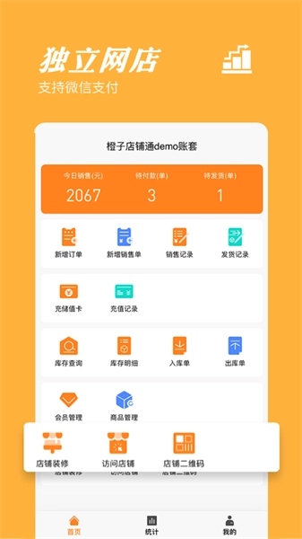橙子店铺通最新版图3