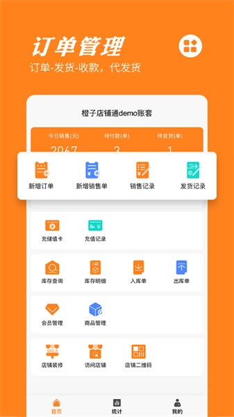橙子店铺通最新版图4