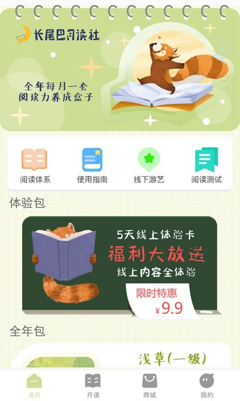 长尾巴月读社阅读盒子官方正版图3