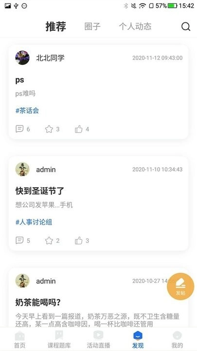 联学堂最新版图1