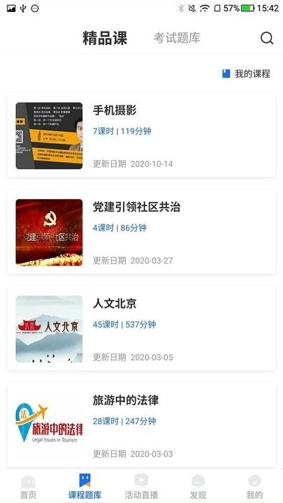 联学堂最新版图3