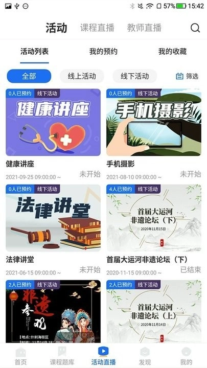 联学堂最新版图4