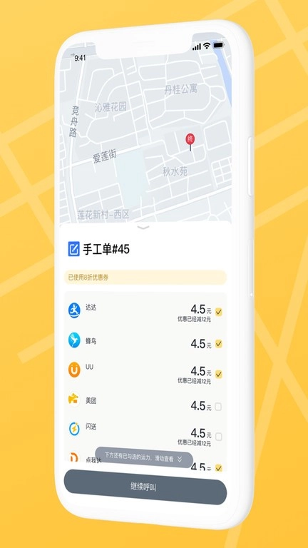 送件侠图4