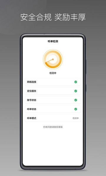 众逸出行司机端手机版图1