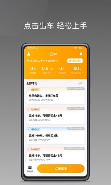 众逸出行司机端手机版图2