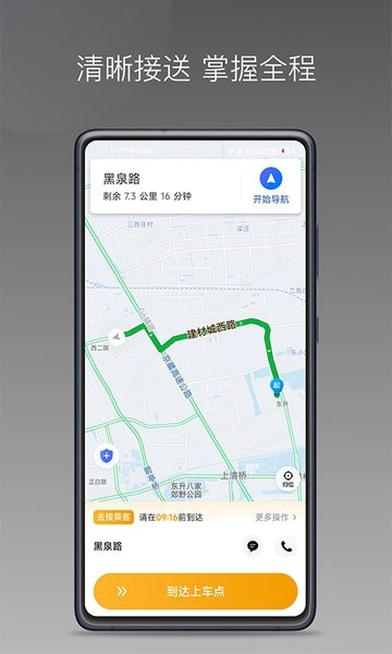 众逸出行司机端手机版图3