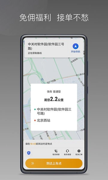 众逸出行司机端手机版图4