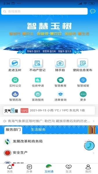 玉树通最新版图1