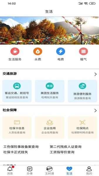 玉树通最新版图3