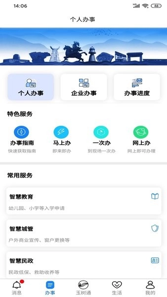 玉树通最新版图4