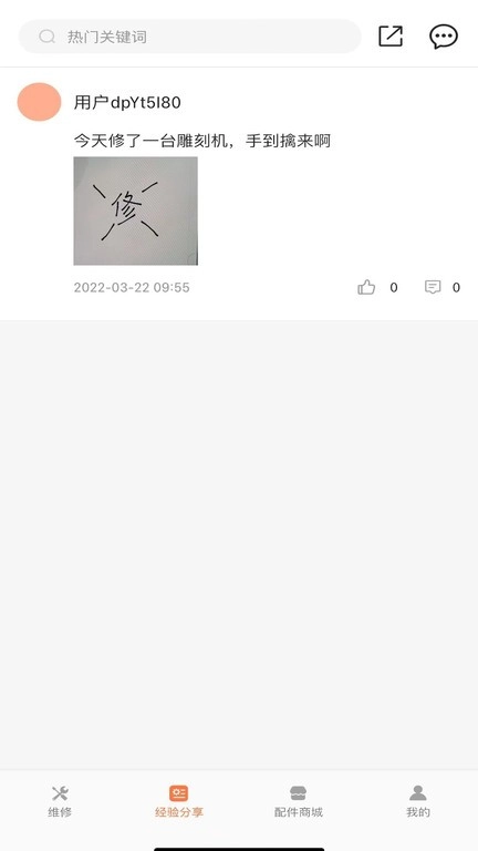 修修修图1