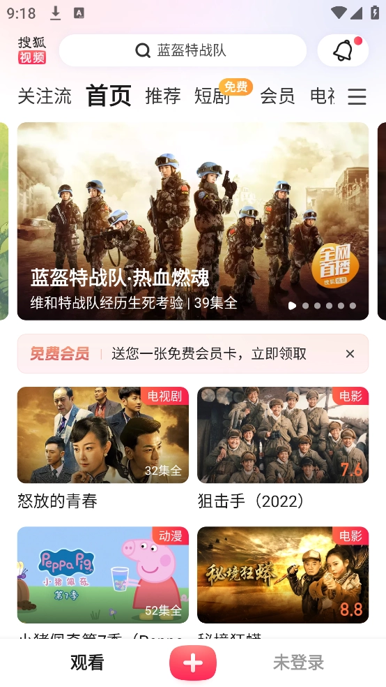 搜狐視頻hd最新版截圖4