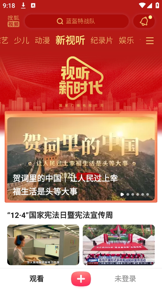 搜狐視頻hd最新版截圖5