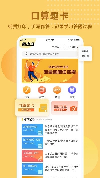 题出没软件图4