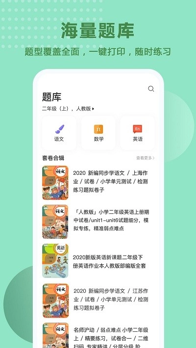 题出没软件图5