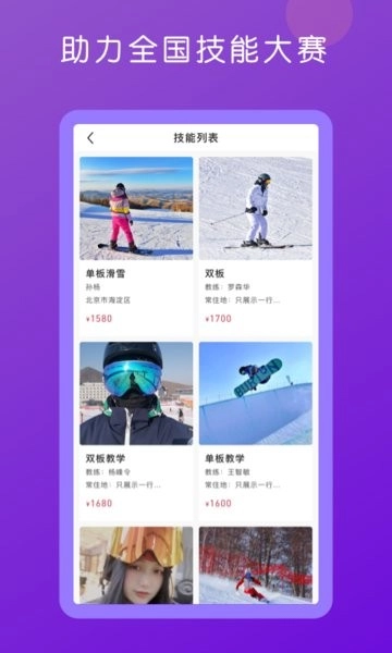 技趣多软件图3