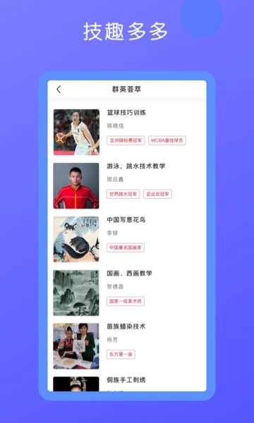 技趣多软件图4
