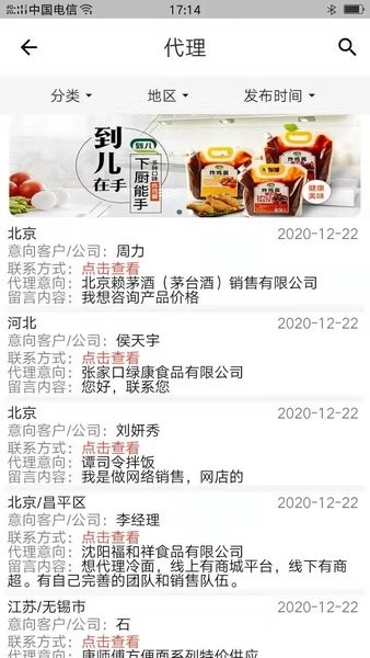 58食品网批发网图2