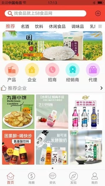 58食品网批发网图4