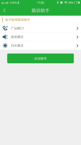 壹学车教练端最新版(1)