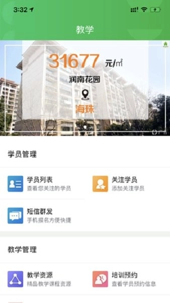 壹学车教练端最新版(2)