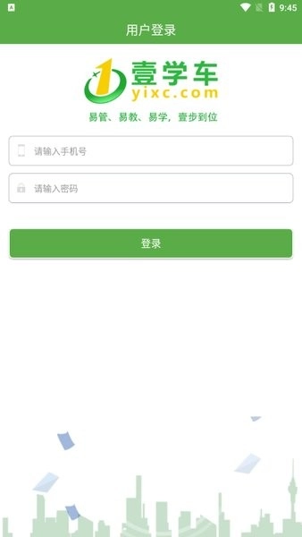 壹学车教练端最新版(3)