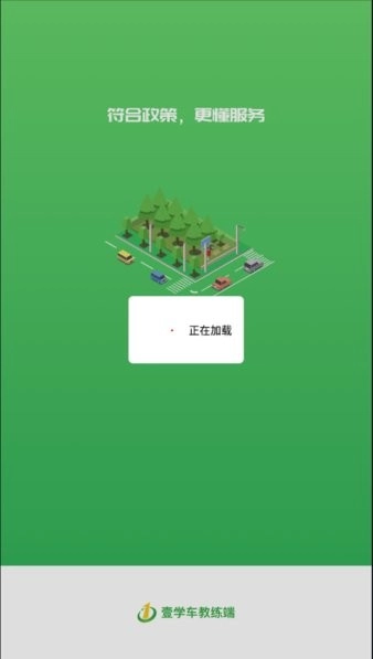 壹学车教练端最新版(4)