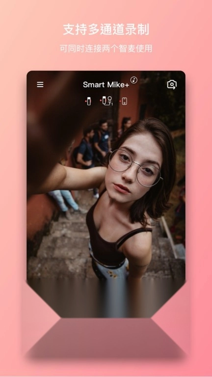 智麦麦克风软件图3
