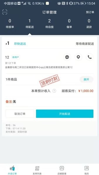 宜必购商户版图3
