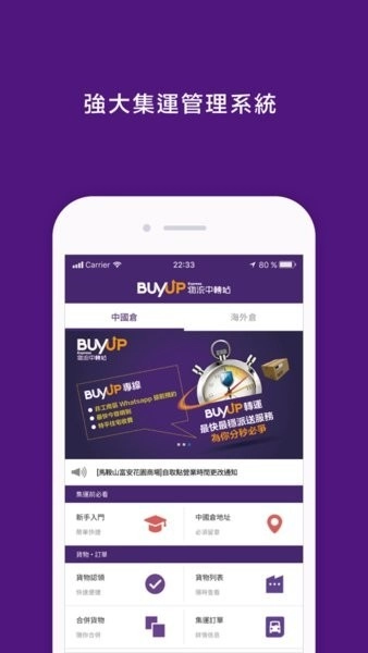 buyup集运图3