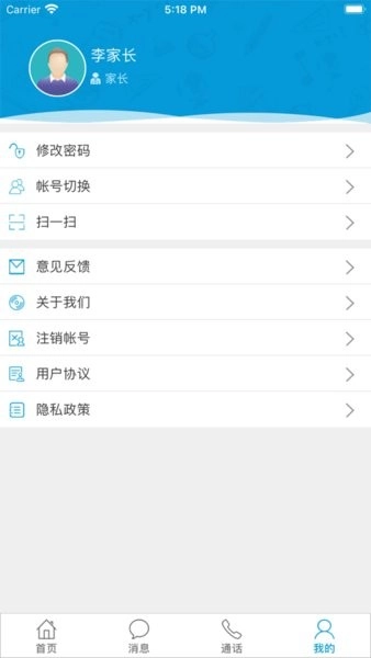 安徽和教育手机客户端图1