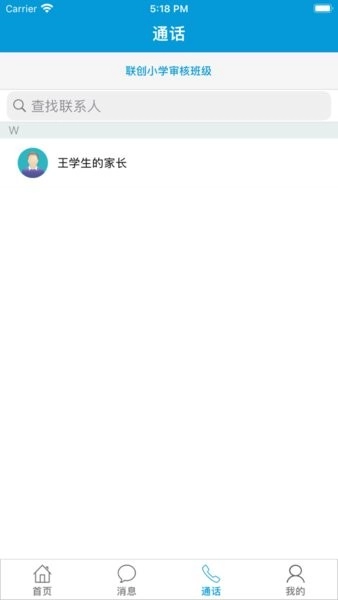 安徽和教育手机客户端图2