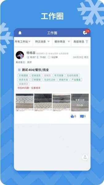雪花crm最新版图1