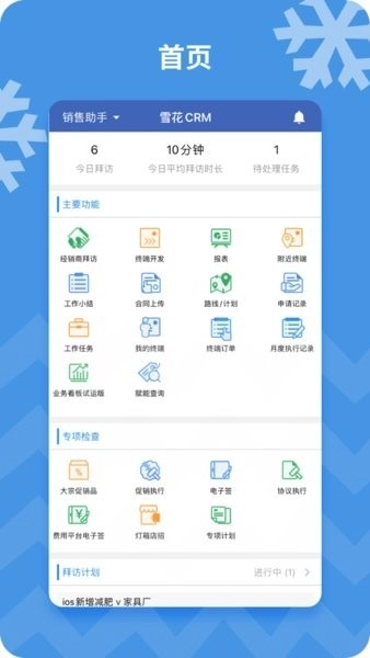 雪花crm最新版图2