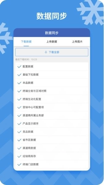 雪花crm最新版图3
