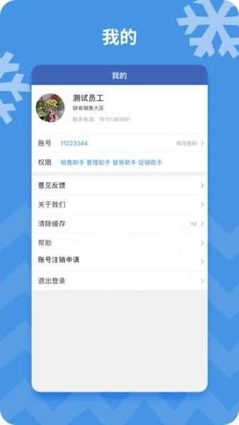 雪花crm最新版图4