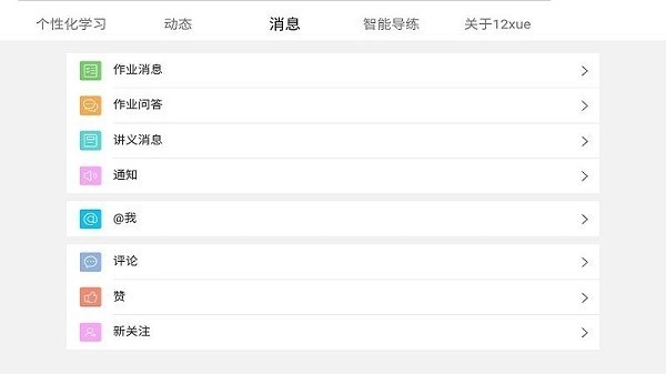 12xue学生HD软件图1