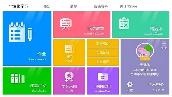 12xue学生HD软件图2