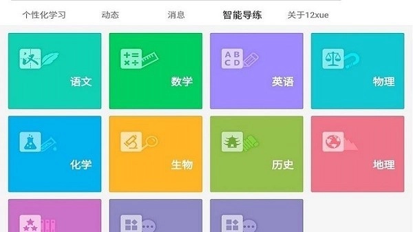 12xue学生HD软件图3