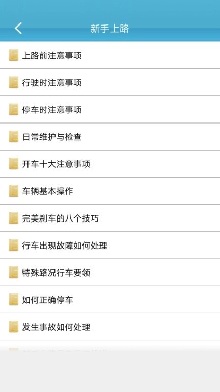 云行学车呼市版