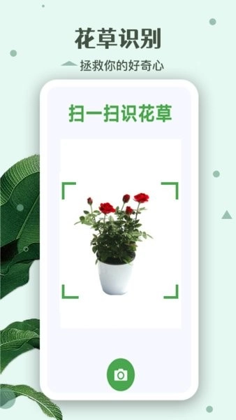 花园管家(养花浇水提醒)手机免费版图1