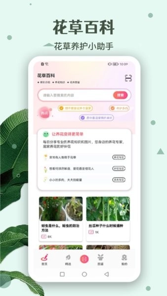 花园管家(养花浇水提醒)手机免费版图2