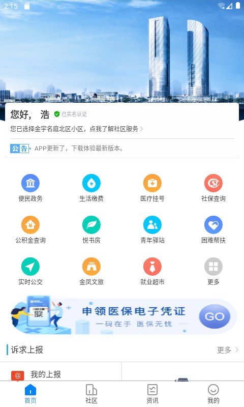 金凤e家无广告版图1