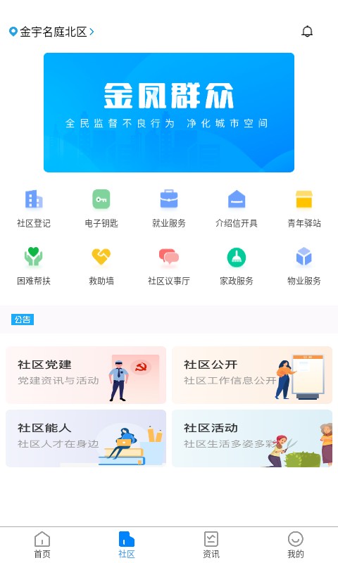 金凤e家无广告版图3