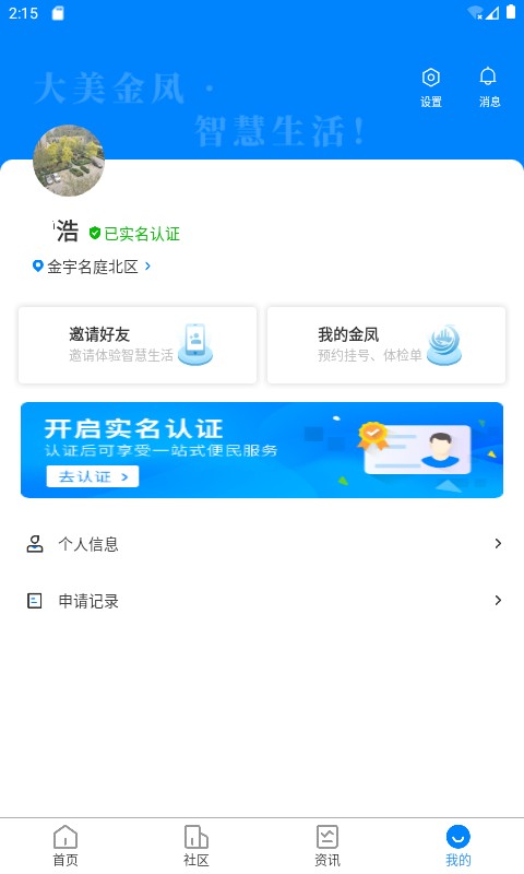 金凤e家无广告版图4