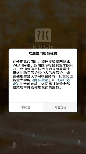 智慧标榜软件图1