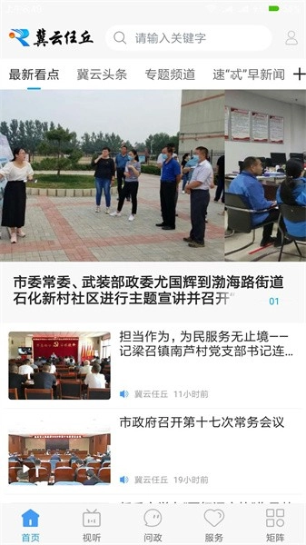 冀云任丘疫情防控软件图1