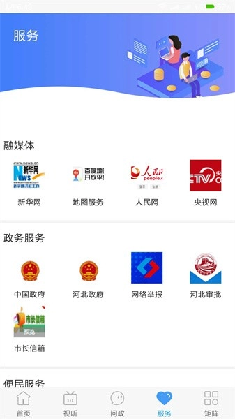 冀云任丘疫情防控软件图2